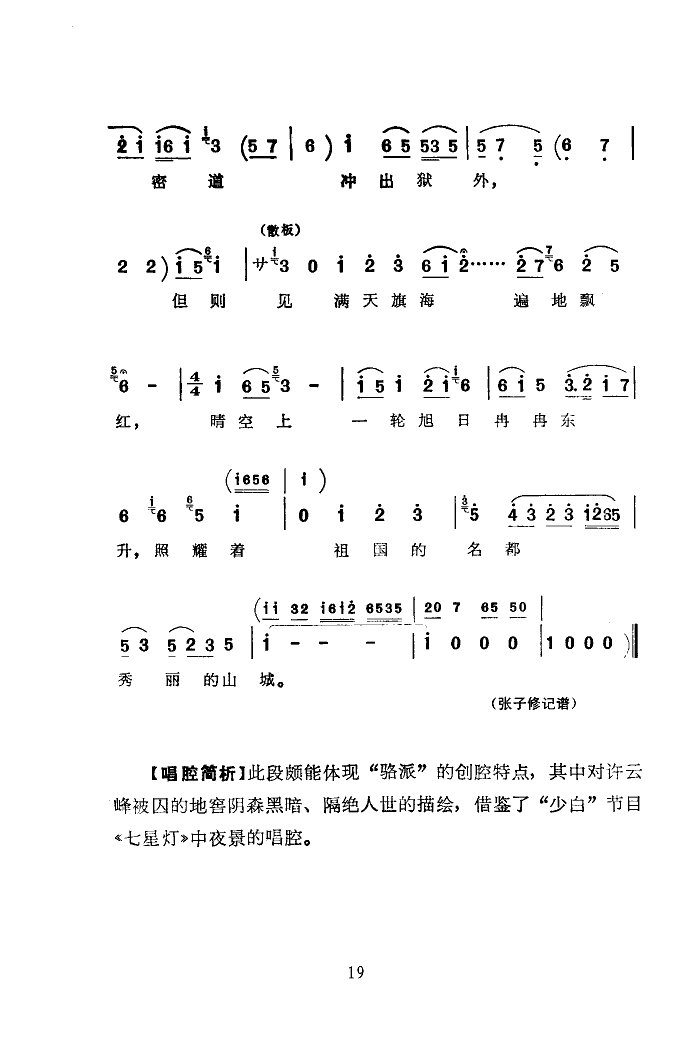 黎明的戰(zhàn)歌(五字歌譜)19