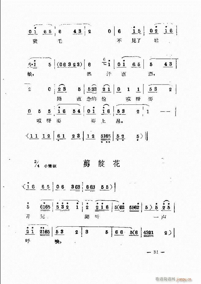 怎样表演单弦(六字歌谱)35