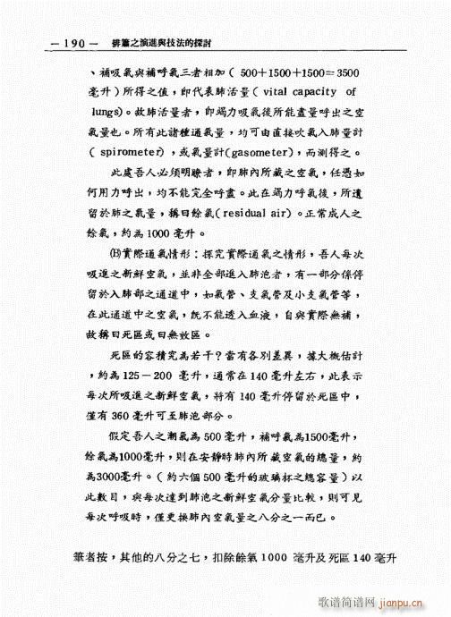 排箫之演进与技法的探讨181-200(笛箫谱)10