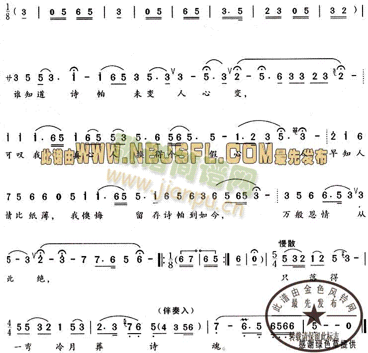 我一生与诗书作了闺中伴(越剧曲谱)3