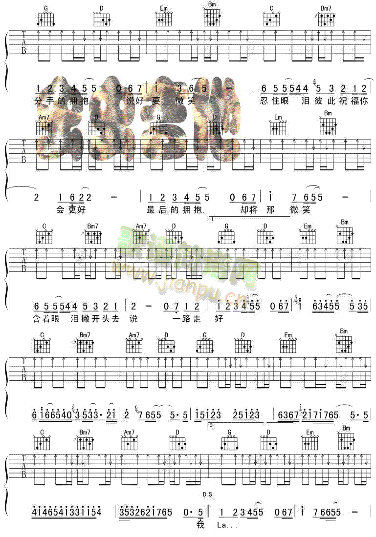 分手的拥抱吉他谱- 2