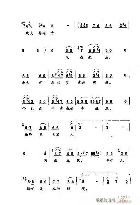 常香玉演出剧本精选集501-524(十字及以上)3