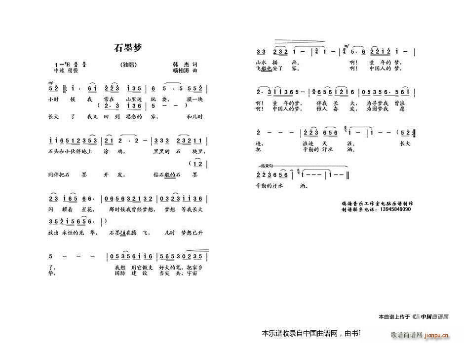 石墨梦(三字歌谱)1