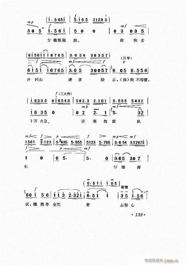 京劇 樣板戲 短小唱段集萃121 169(京劇曲譜)19