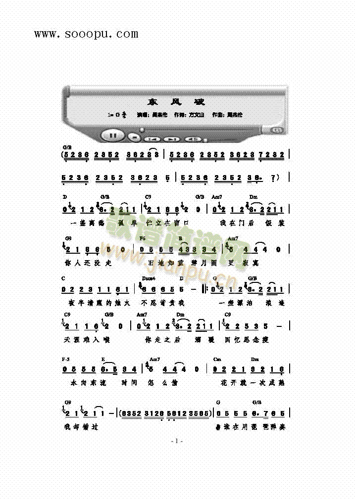 东风破歌曲类简谱(其他乐谱)1