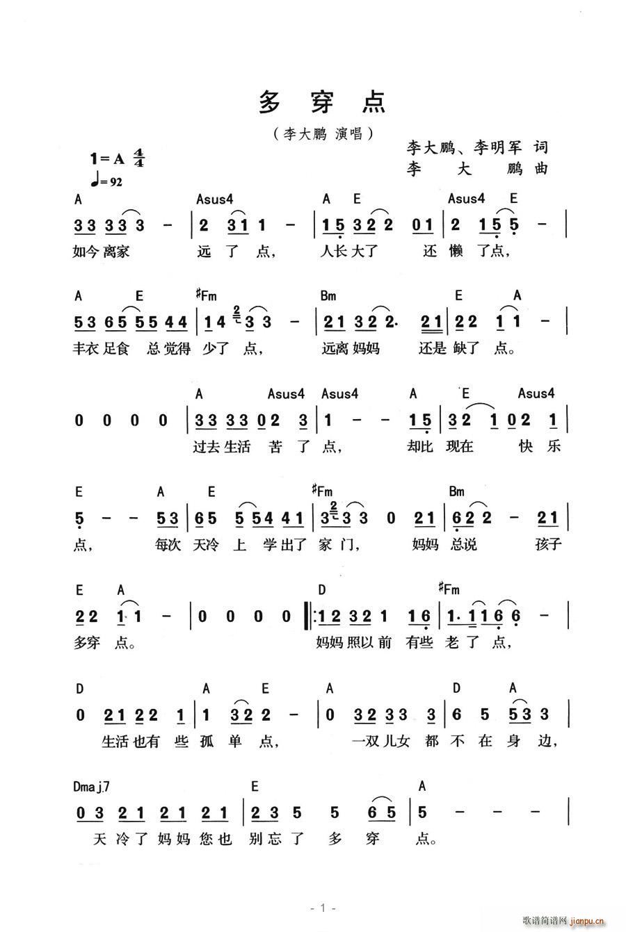 多穿點(三字歌譜)1