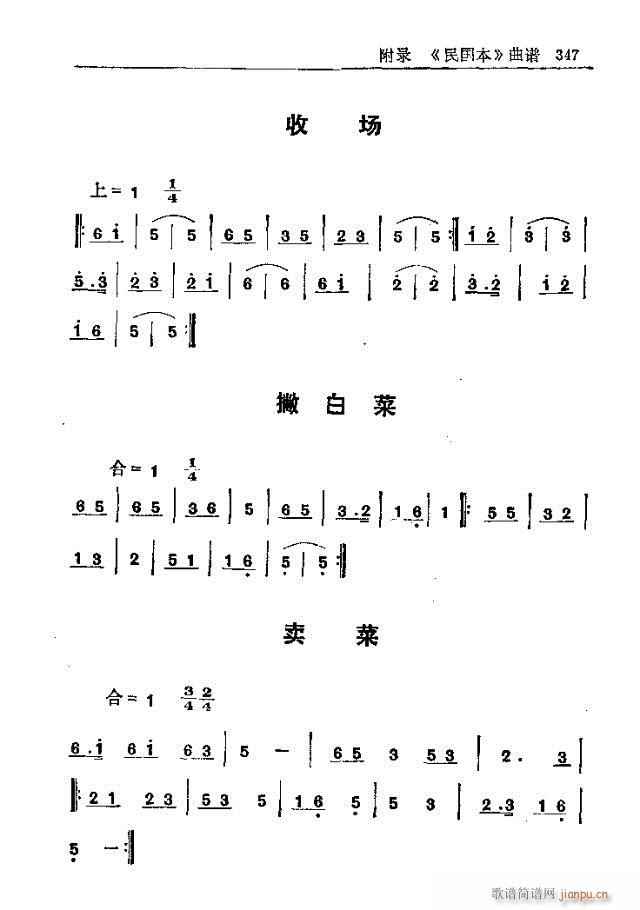 五台山佛教音乐331-360(十字及以上)17