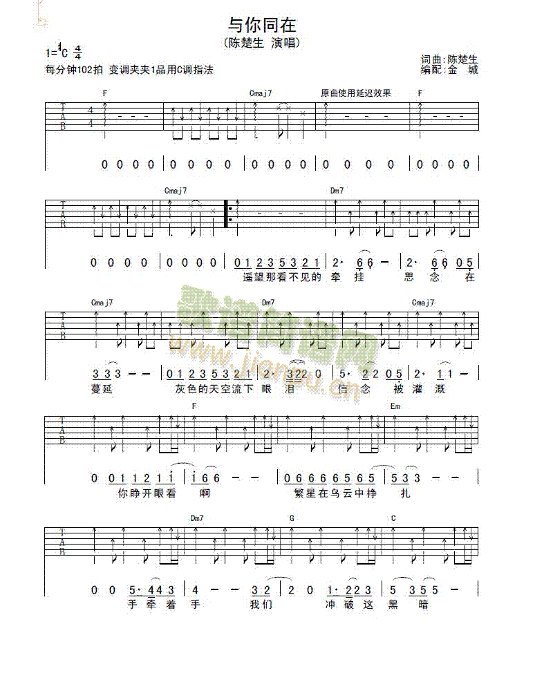 与你同在(吉他谱)1