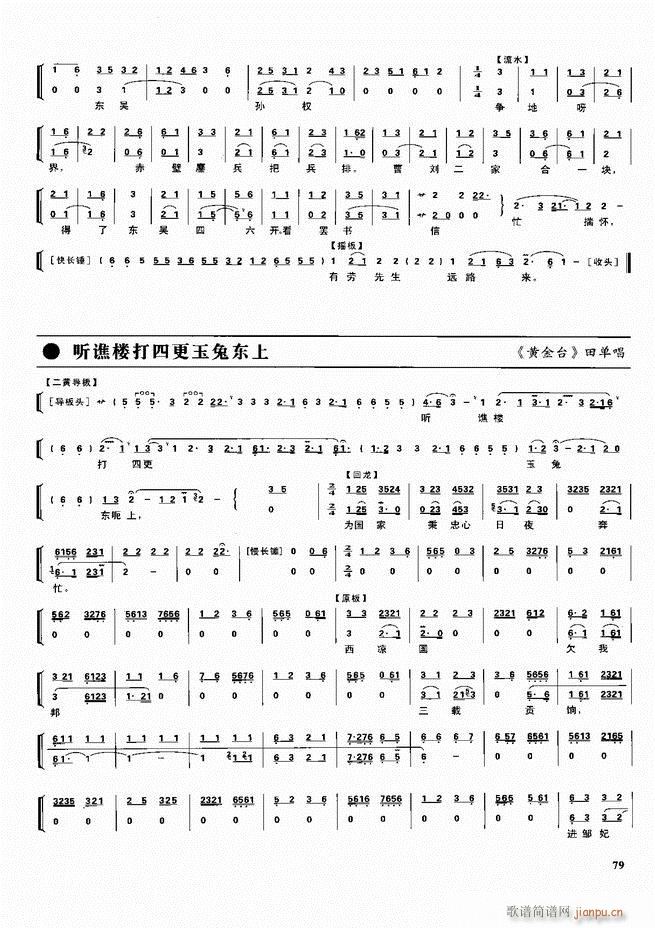 京剧二百名段 唱腔 琴谱 剧情60 120(京剧曲谱)19