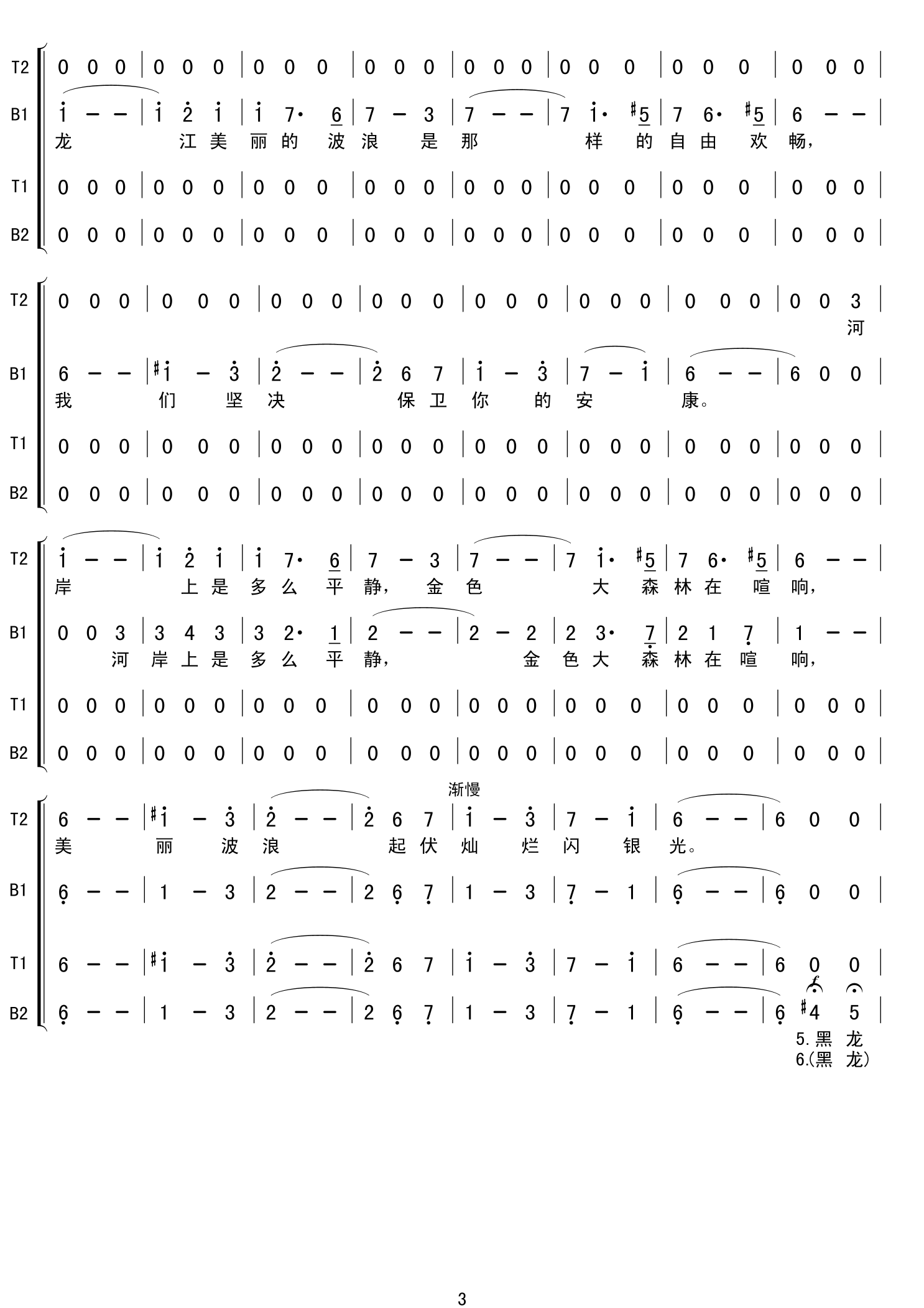 黑龙江的波涛(六字歌谱)3