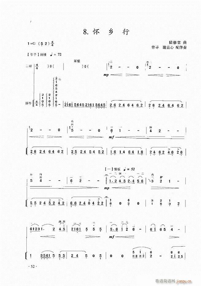 二胡演奏基础教程 目录1 60(二胡谱)54