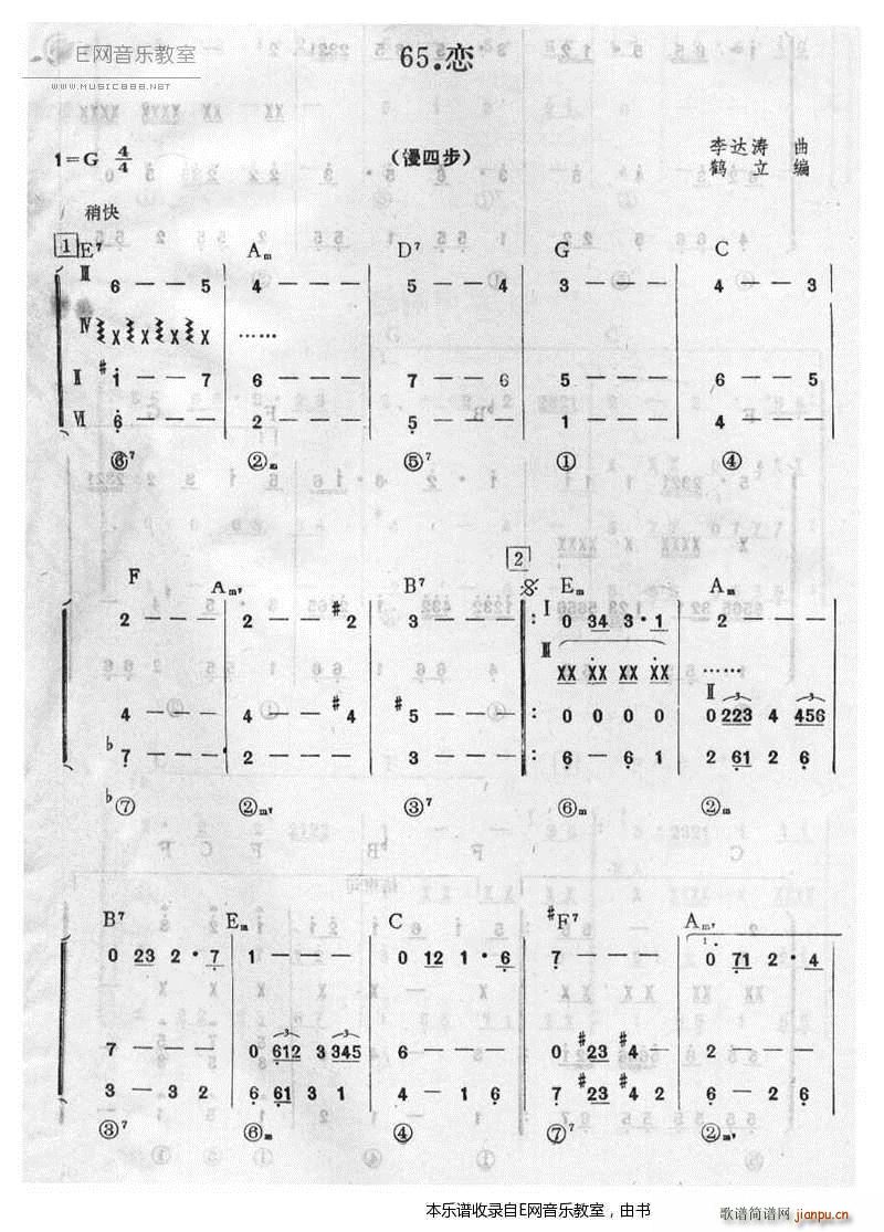 戀 慢四步舞曲 樂隊(總譜)1