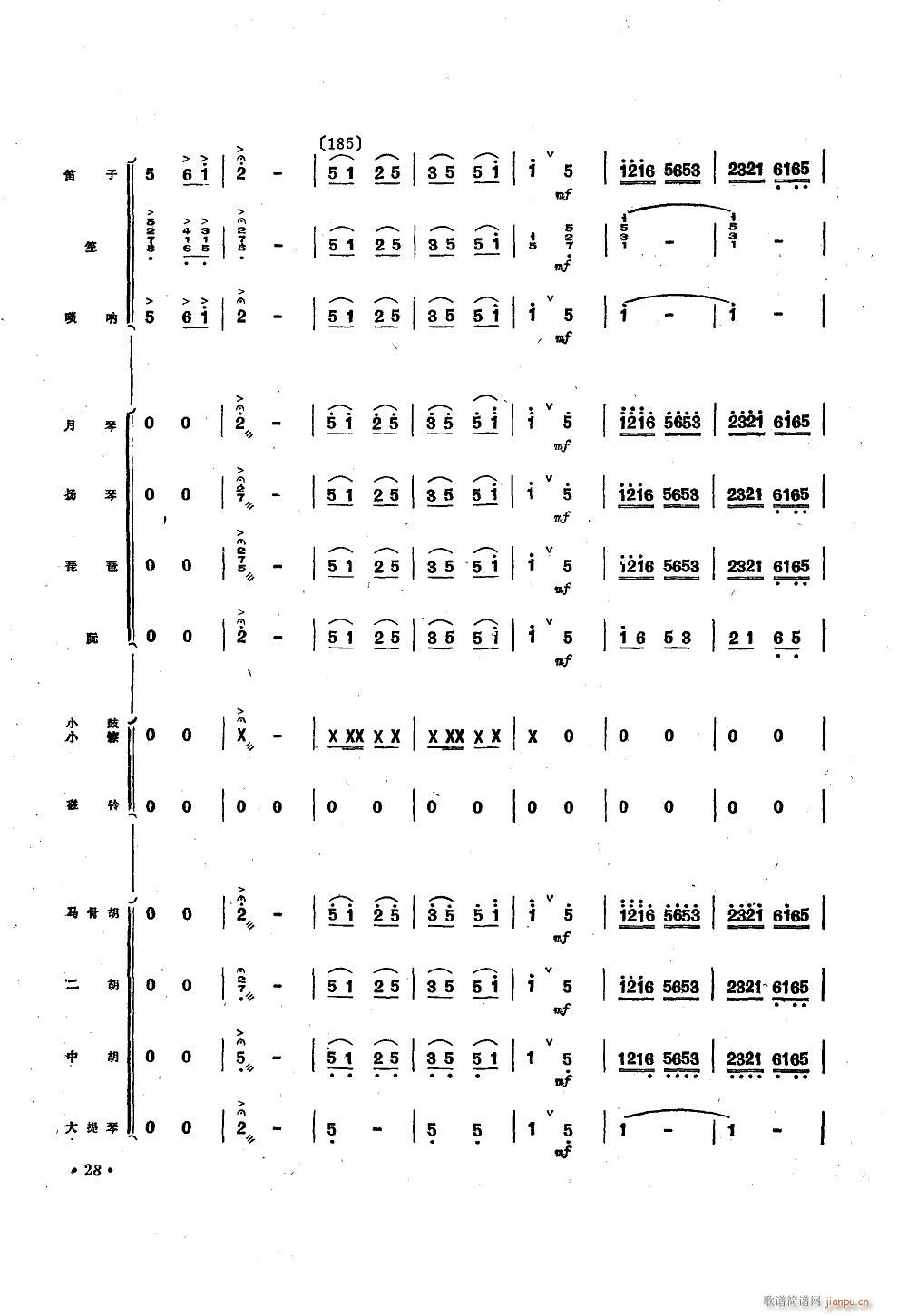 壯錦獻(xiàn)給毛主席 民樂小合奏(總譜)28
