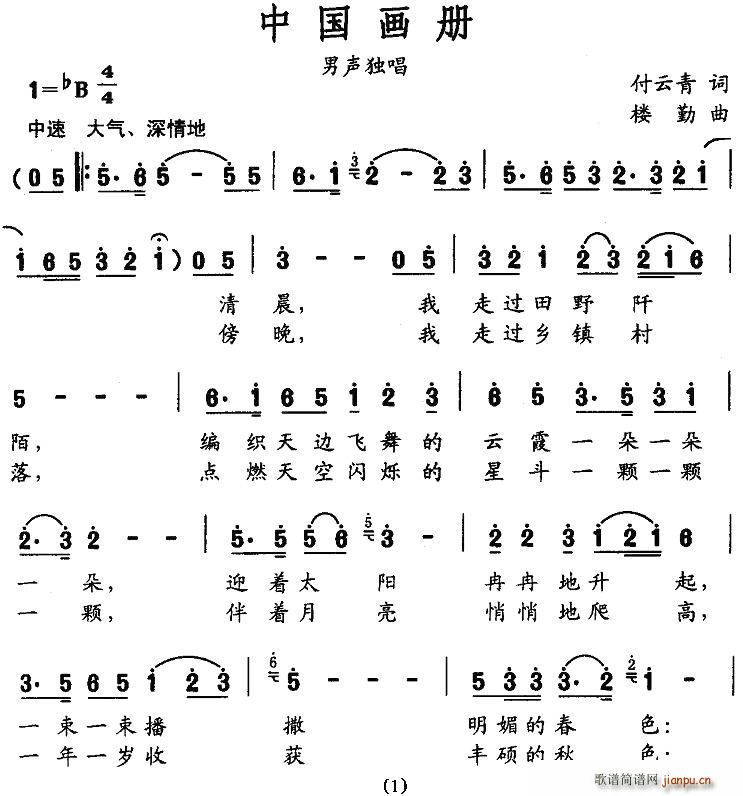 中国画册(四字歌谱)1