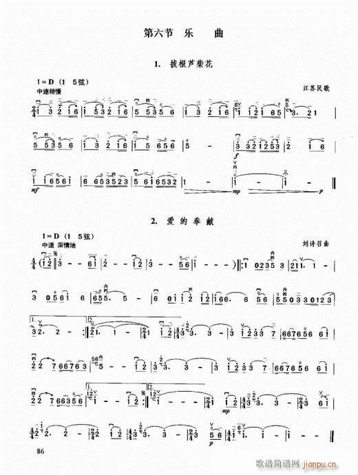 二胡必修教程81-100(二胡譜)6