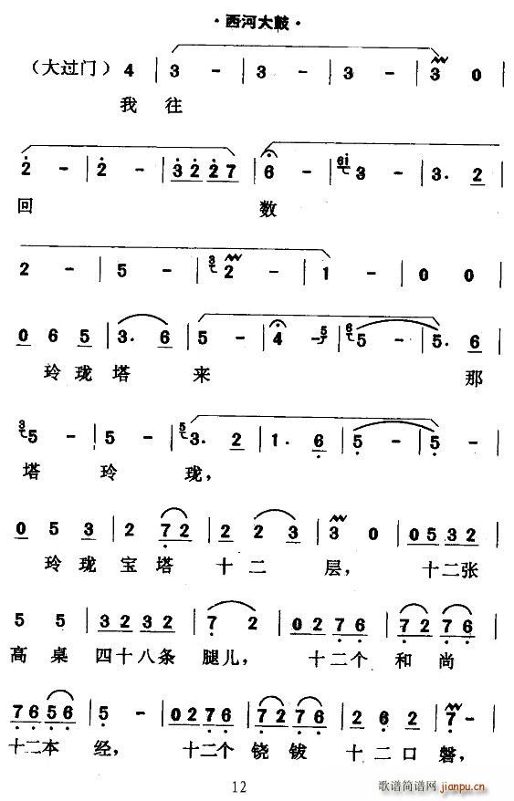 [西河大鼓]绕口令(九字歌谱)12