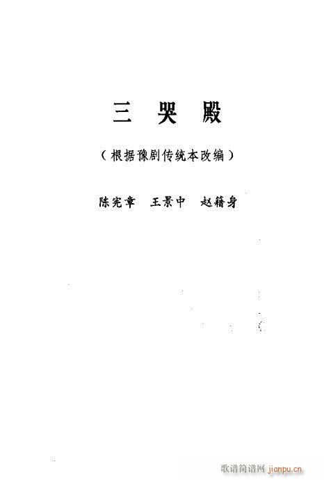 常香玉演出剧本精选集321-340(十字及以上)7