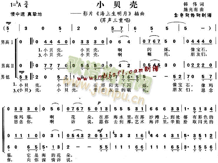 小贝壳(合唱谱)1