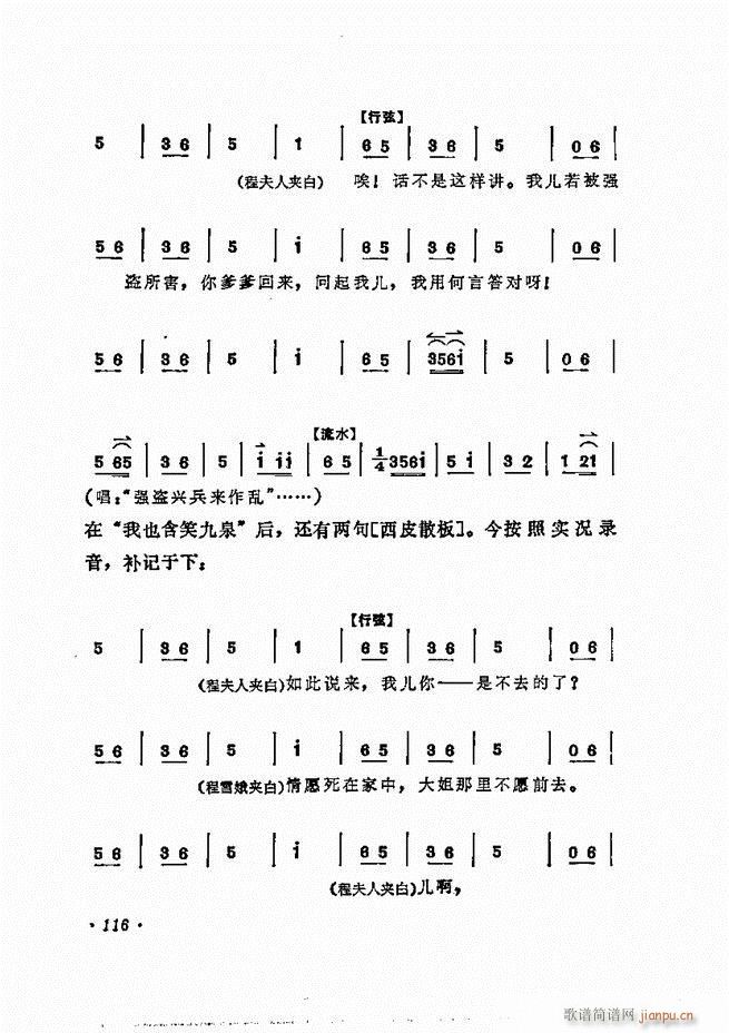 梅兰芳唱腔选集 61 120(京剧曲谱)56