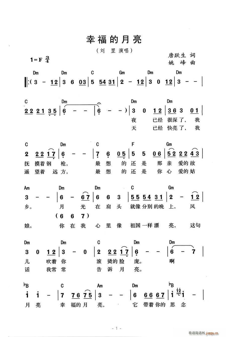 幸福的月亮(五字歌谱)1