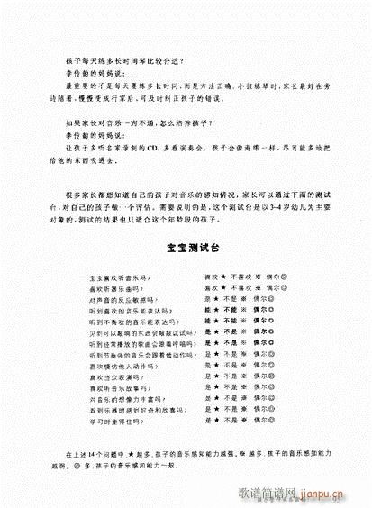 孩子学什么乐器好？81-104(十字及以上)15