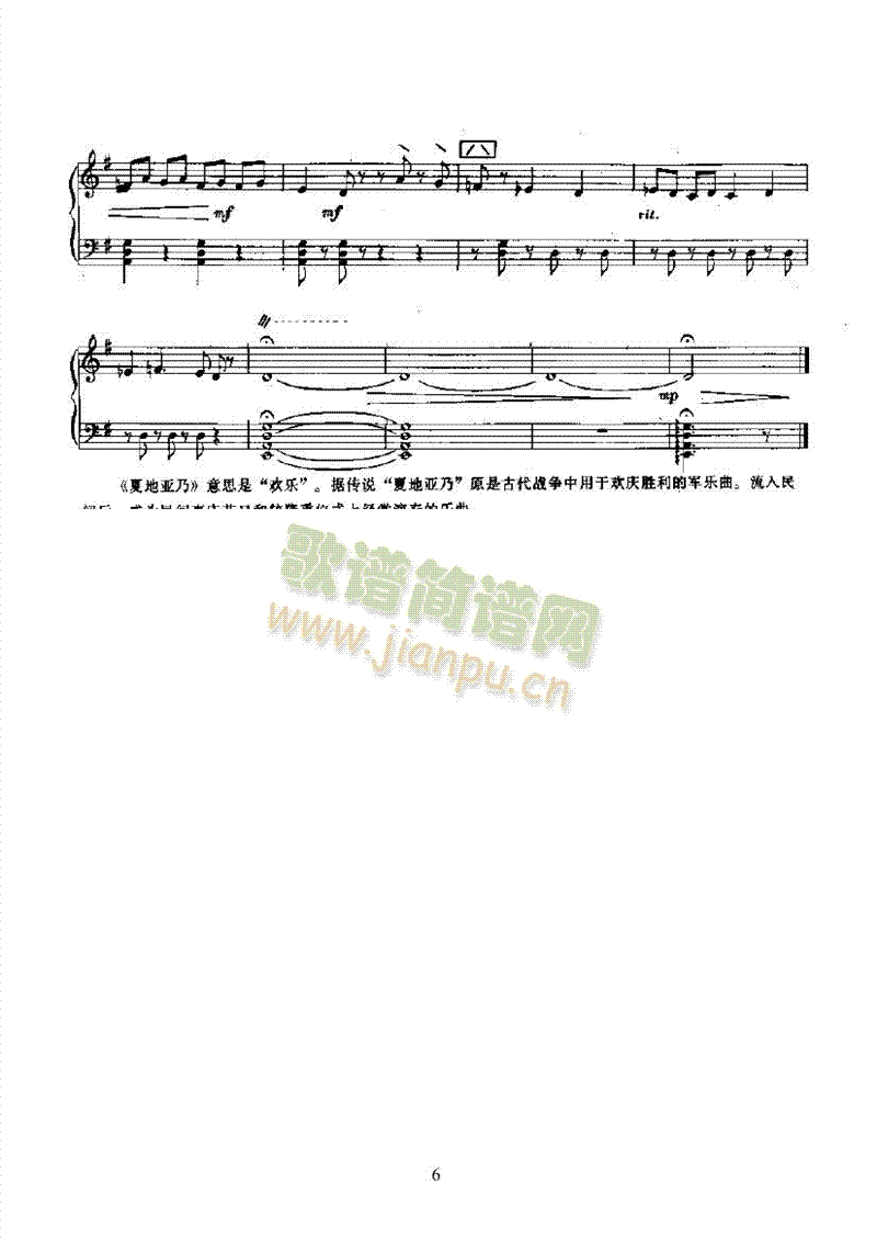 夏地亚乃—热瓦莆民乐类其他乐器(其他乐谱)6