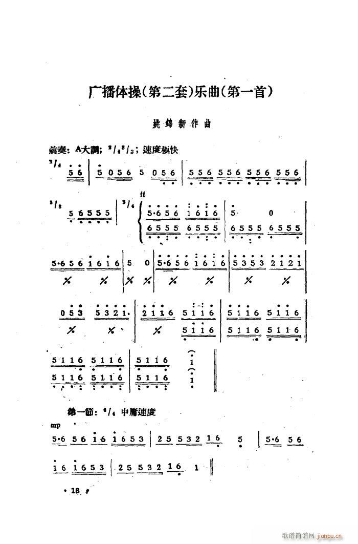 第二套廣播體操樂曲(九字歌譜)1