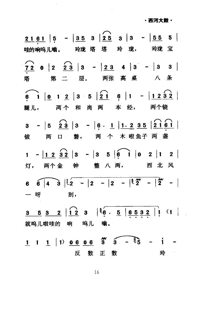 绕口令(三字歌谱)16