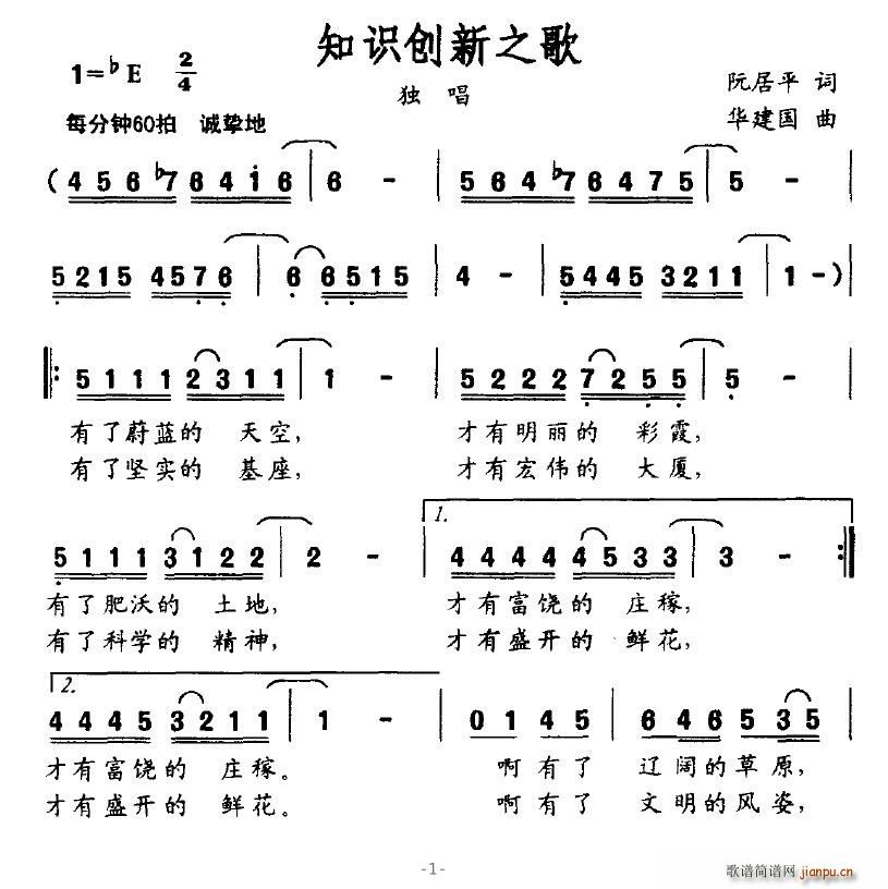 知识创新之歌(六字歌谱)1