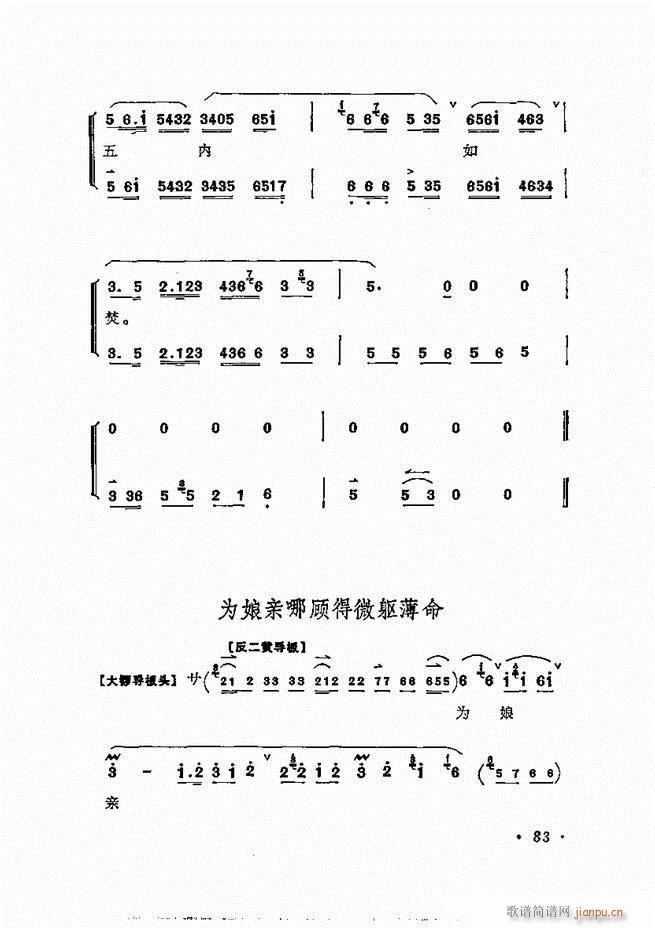 梅兰芳唱腔选集 61 120(京剧曲谱)23