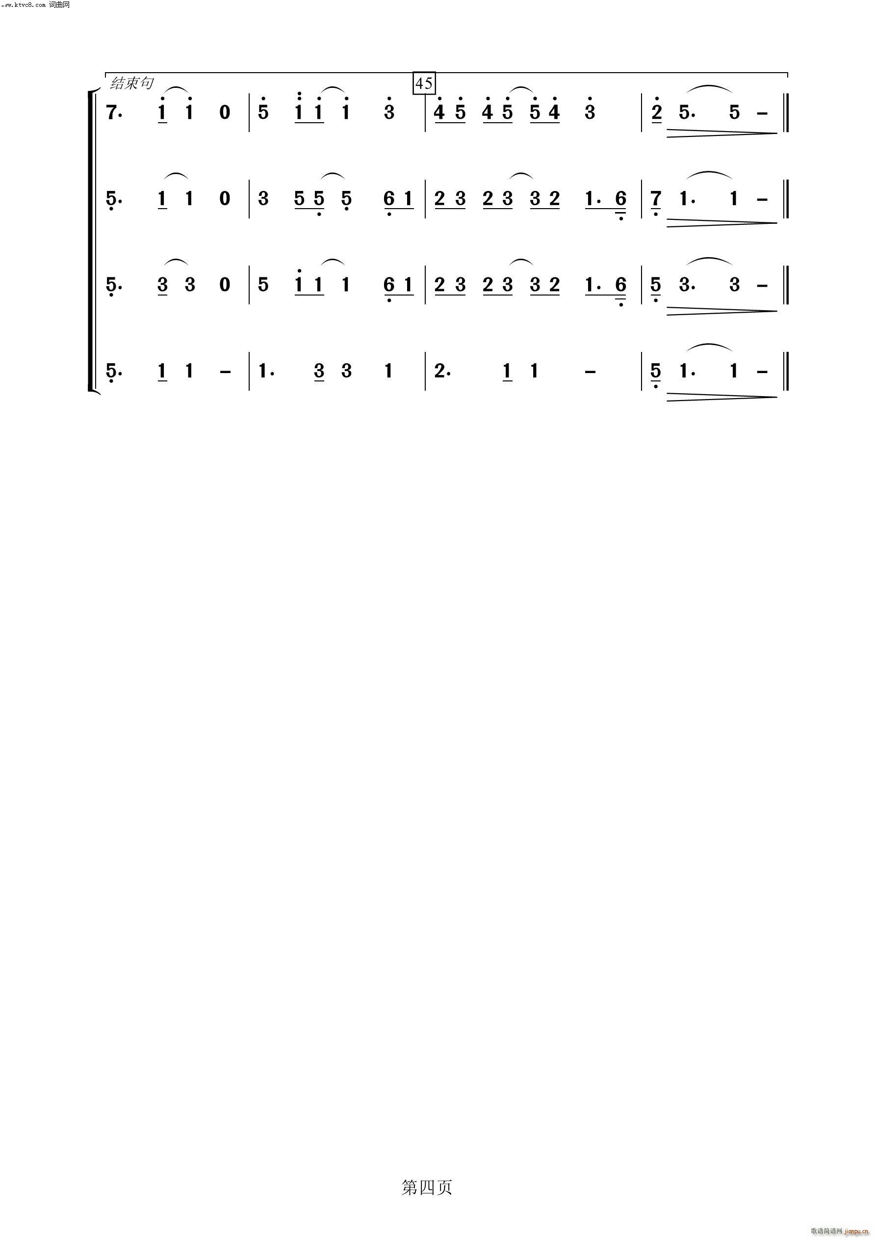 懂你 萨克斯四重奏 4