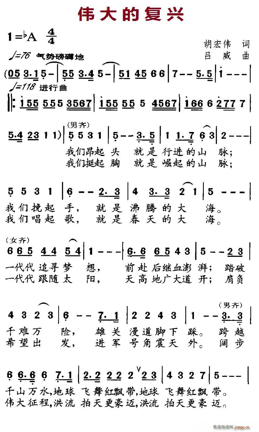 伟大的复兴(五字歌谱)1