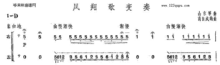 凤翔歌变奏-山东筝曲(古筝扬琴谱)1