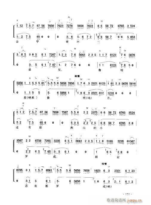 京胡演奏实用教程121-140(十字及以上)1