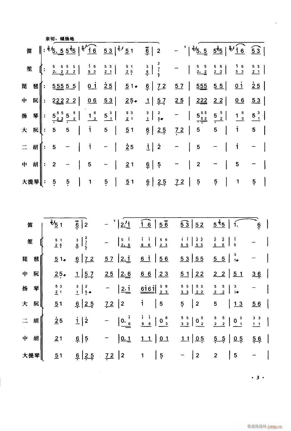 陜北好 笛子獨(dú)奏民樂伴奏(總譜)3