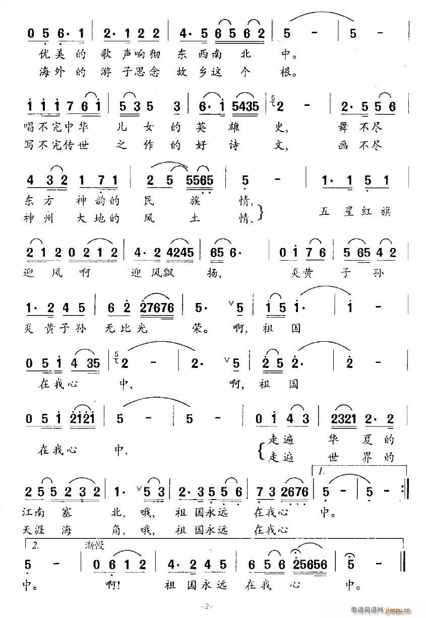 祖国永远在我心中 2