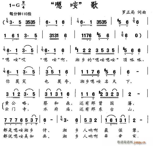 “嗯咹”歌(五字歌谱)1