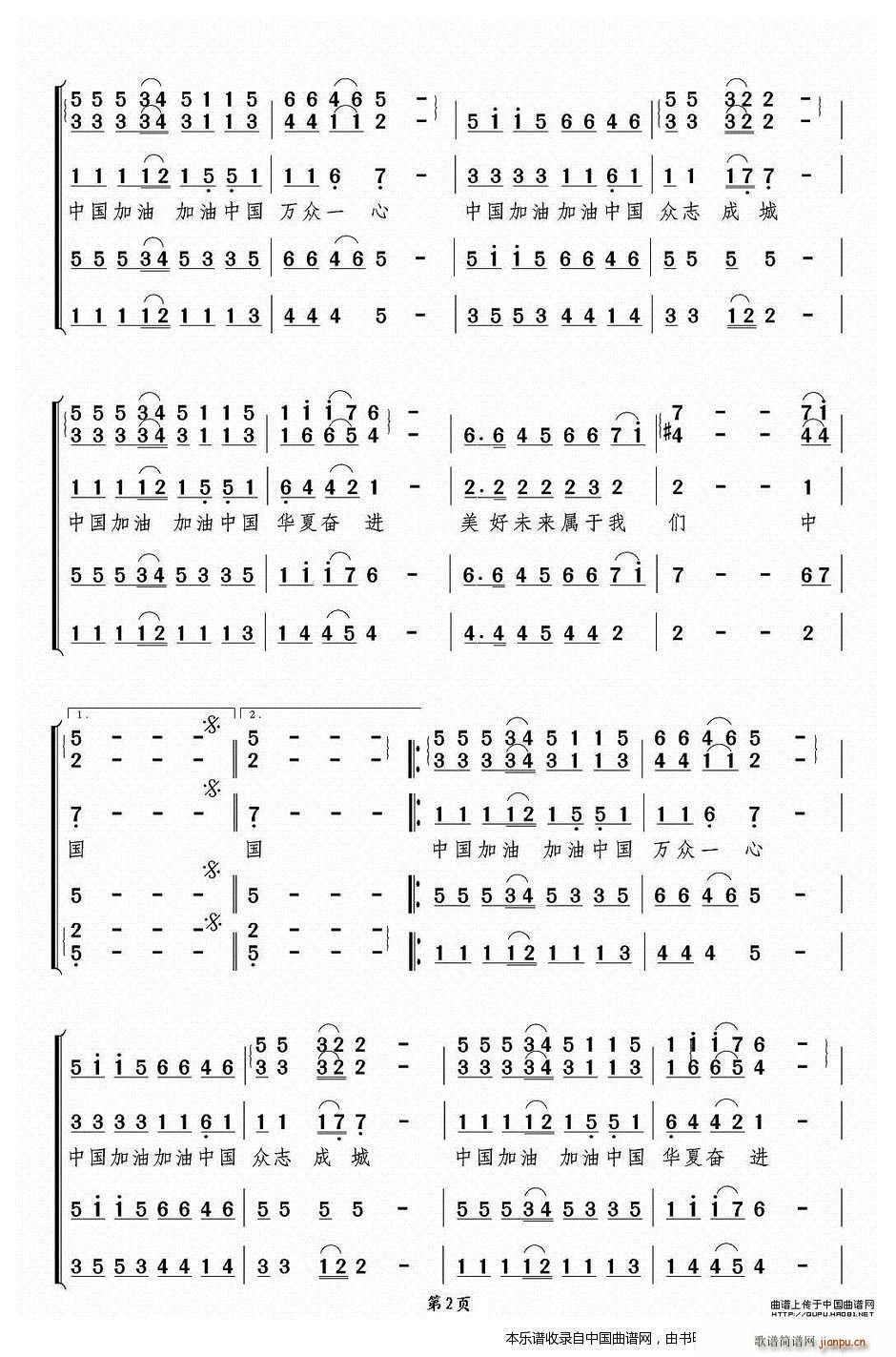加油中国 李跃飞编合唱版 合唱谱 2