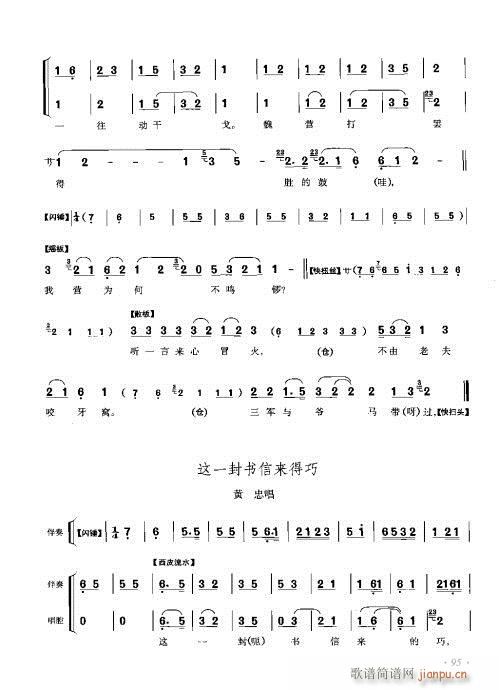 李少春唱腔琴谱集81-100(京剧曲谱)15