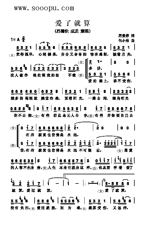 爱了就算歌曲类简谱(九字歌谱)1