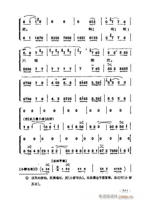 梅兰芳唱腔选集301-320(京剧曲谱)1