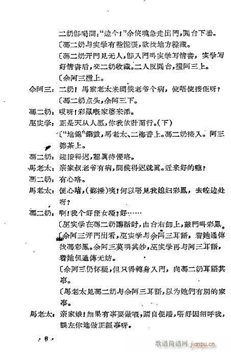 苦凤莺怜(四字歌谱)11