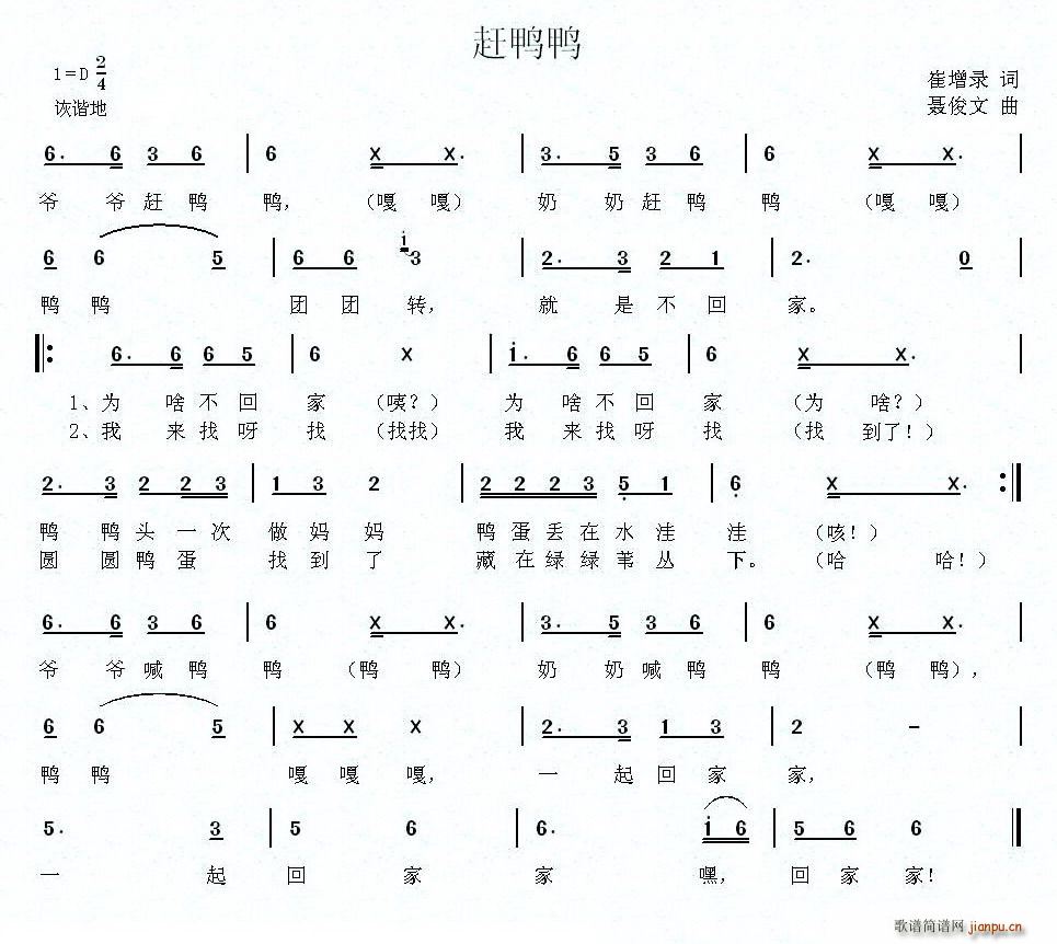 赶鸭鸭(三字歌谱)1