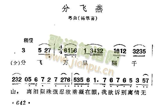 分飞燕(其他)1