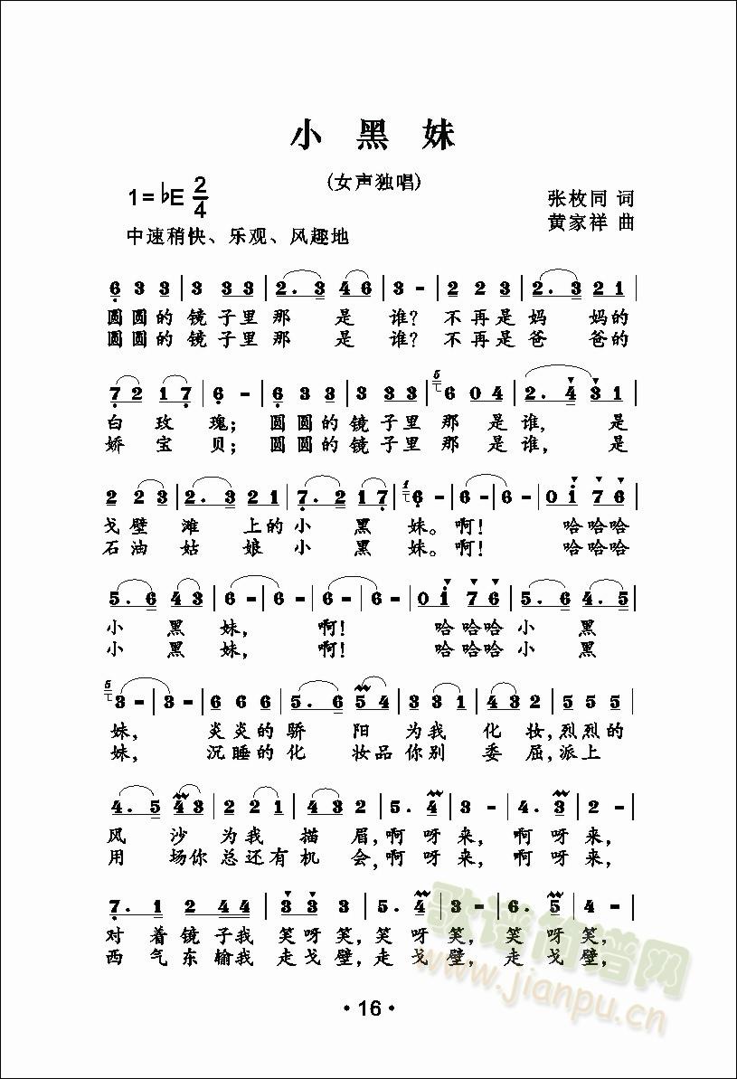 小黑妹(三字歌谱)1