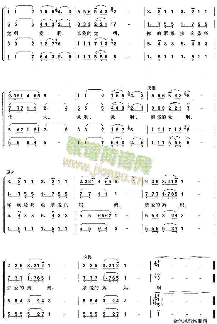 黨啊親愛的媽媽(合唱譜)3