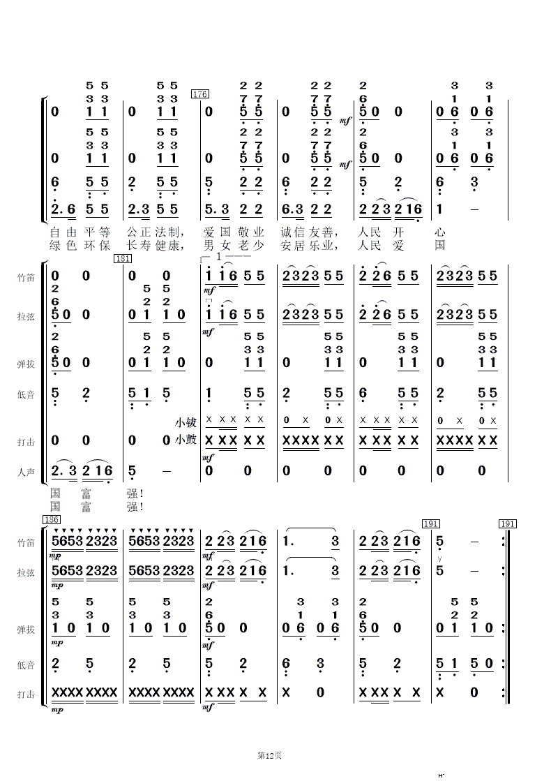 阳光社区 和谐家园 民乐合奏(总谱)12