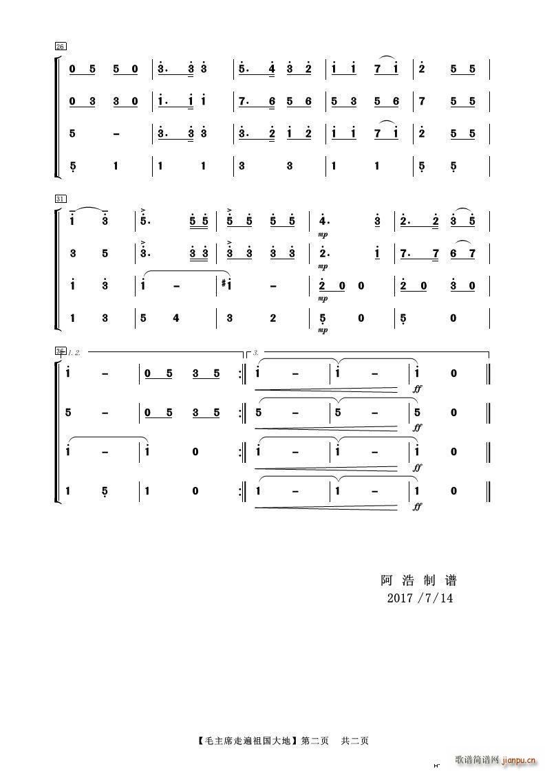 毛主席走遍祖國大地 器樂合奏 2