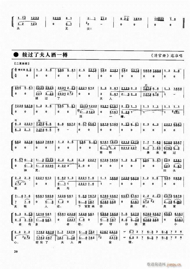 京剧二百名段 唱腔 琴谱 剧情目录前言1 60(京剧曲谱)30