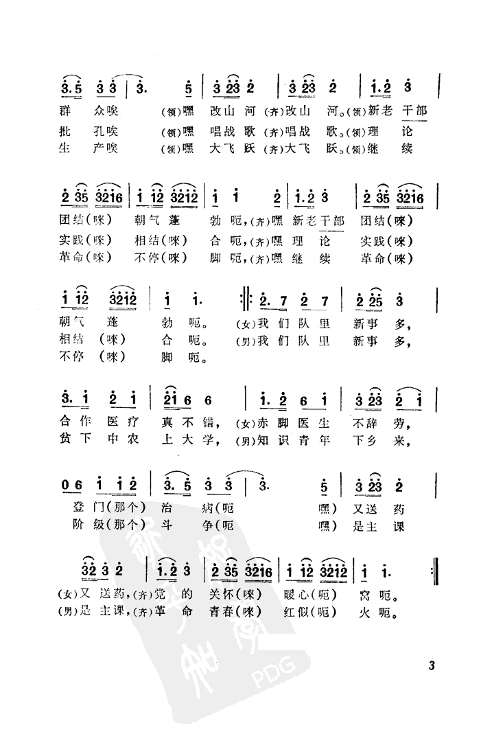 我们队里新事多(七字歌谱)3